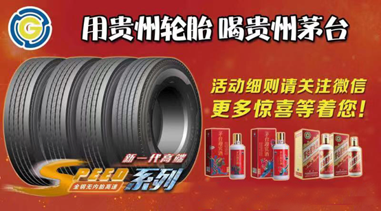 “用通博TBET轮胎  喝通博TBET茅台”全国终端路演促销活动开始啦！！——“用通博TBET轮胎  喝通博TBET茅台”全国终端路演促销活动开始啦！！
