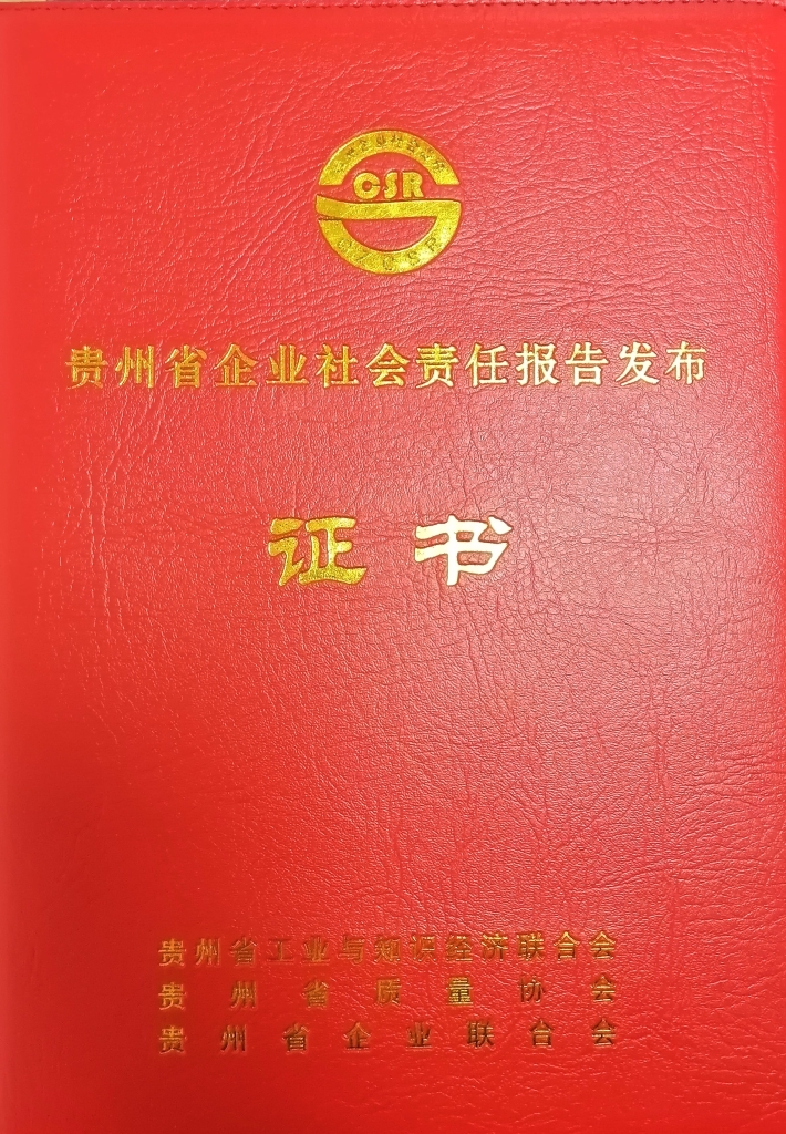 通博TBET轮胎2018年社会责任报告