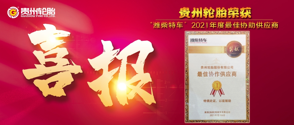 通博TBET轮胎助力潍柴特车“大国重器”