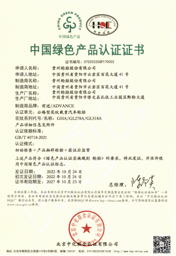 全国首批国推绿色轮胎产品认证——通博TBET轮胎获得此项殊荣
