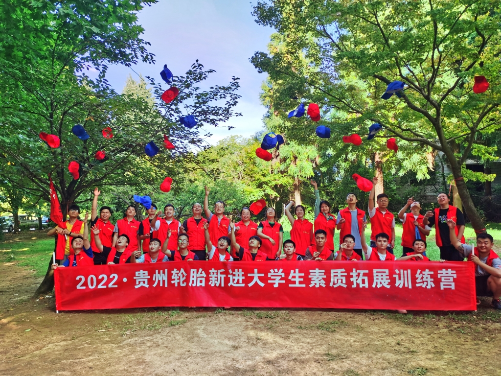 2022  通博TBET轮胎新进大学生素质拓展