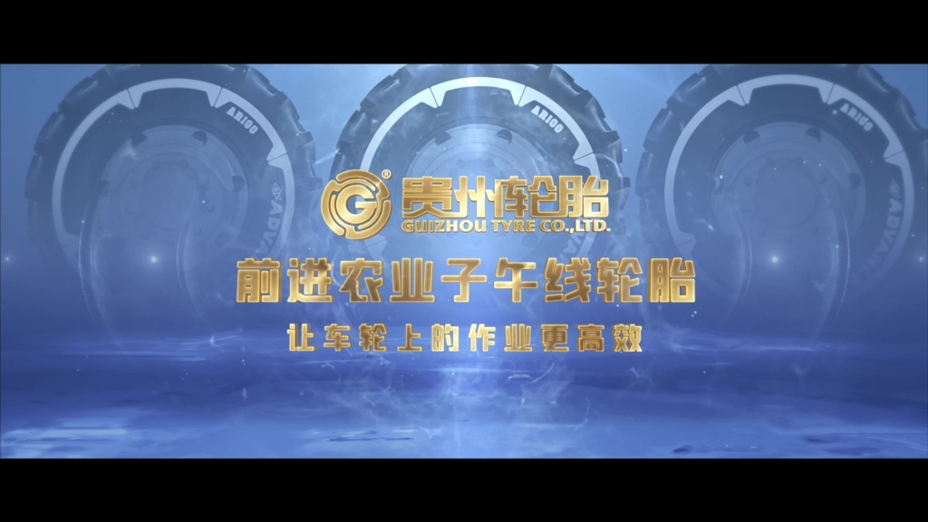 通博TBET轮胎——农业子午线轮胎