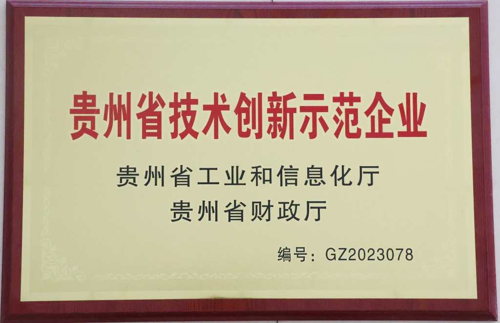通博TBET省技术创新示范企业