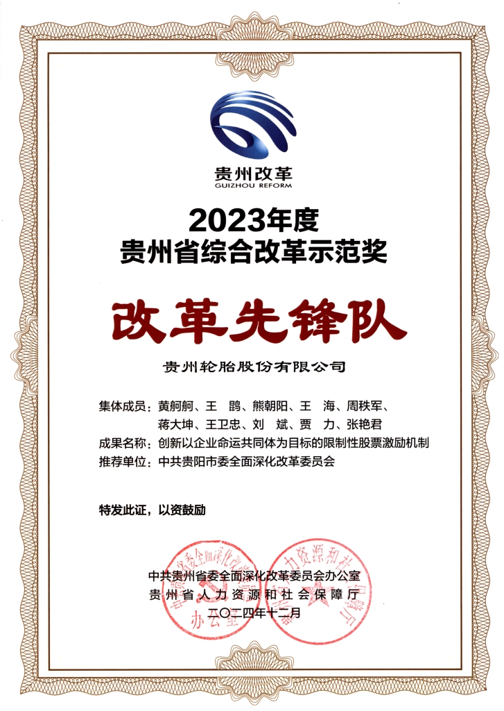 2023年度通博TBET省综合改革示范奖 改革先锋队