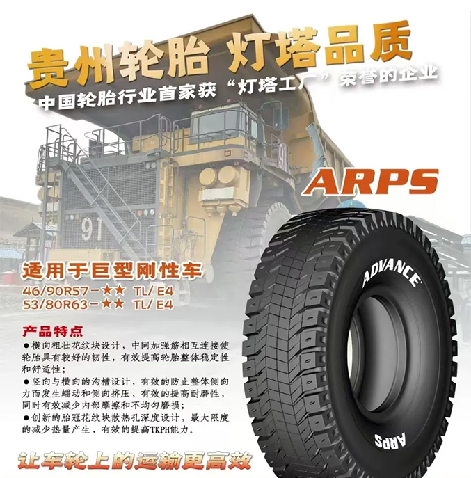灯塔之光——通博TBET轮胎工程巨胎的工业4.0创新之路